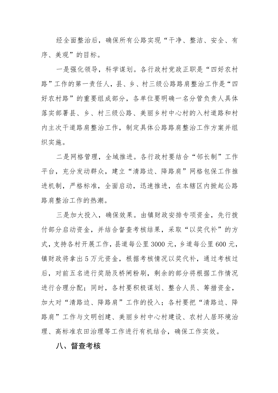 公路路肩整治实施方案.docx_第3页