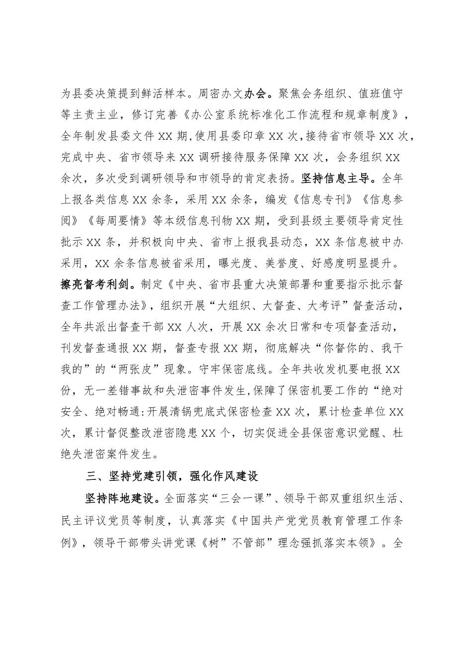 某县委办公室集体先进事迹材料.docx_第2页