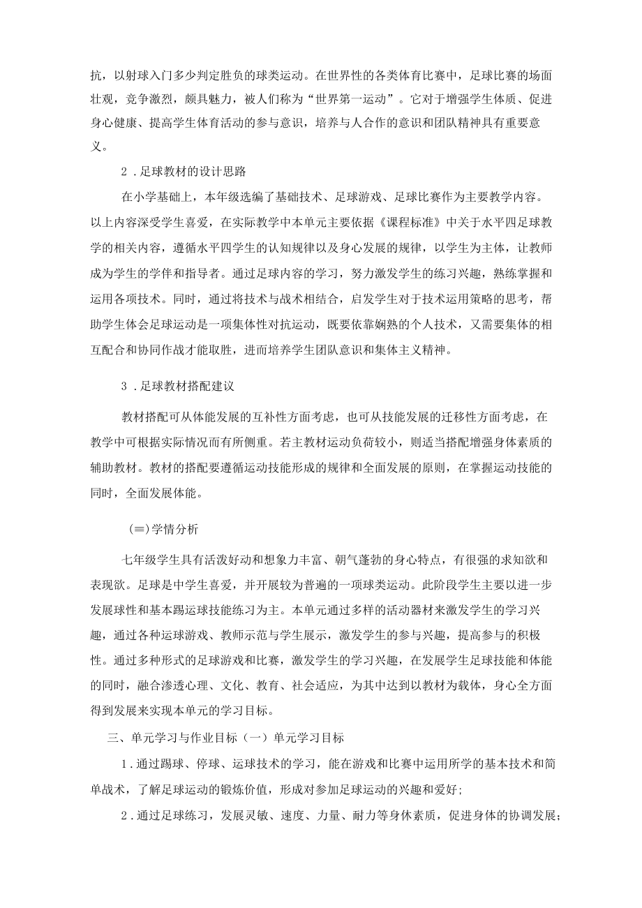 足球单元作业设计1.docx_第2页