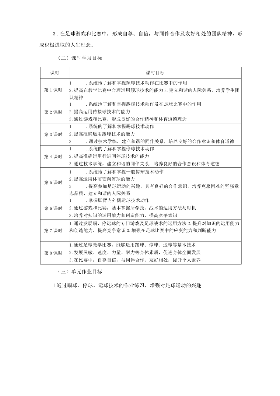 足球单元作业设计1.docx_第3页