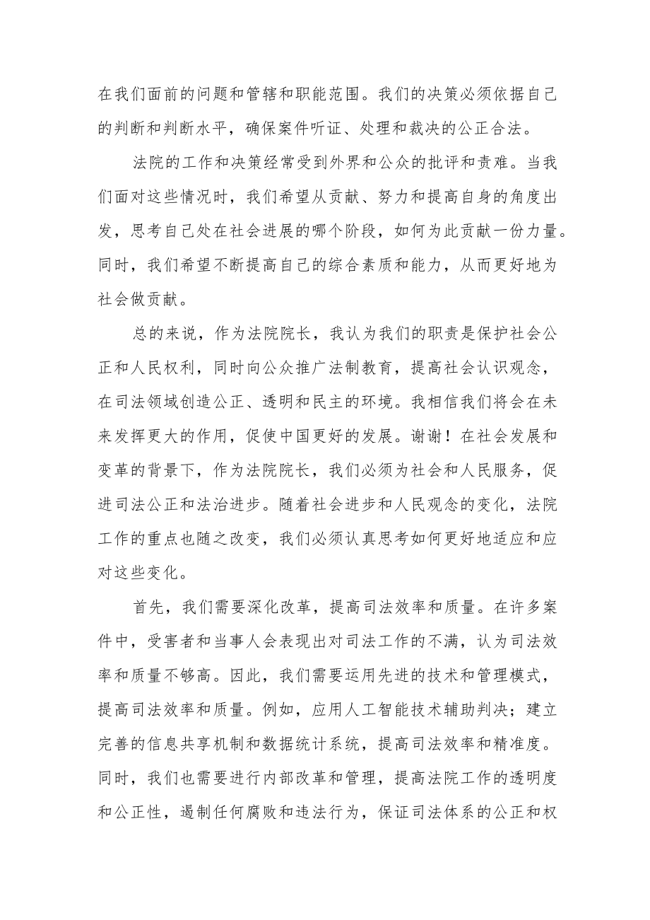 法院院长讲话发言稿精选.docx_第2页