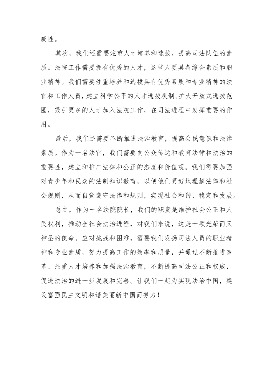 法院院长讲话发言稿精选.docx_第3页