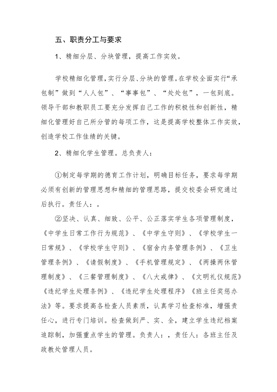 学校教师管理制度范文.docx_第3页