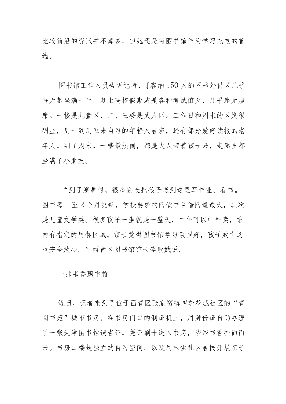 爱上阅读 爱上“身边的图书馆”.docx_第3页