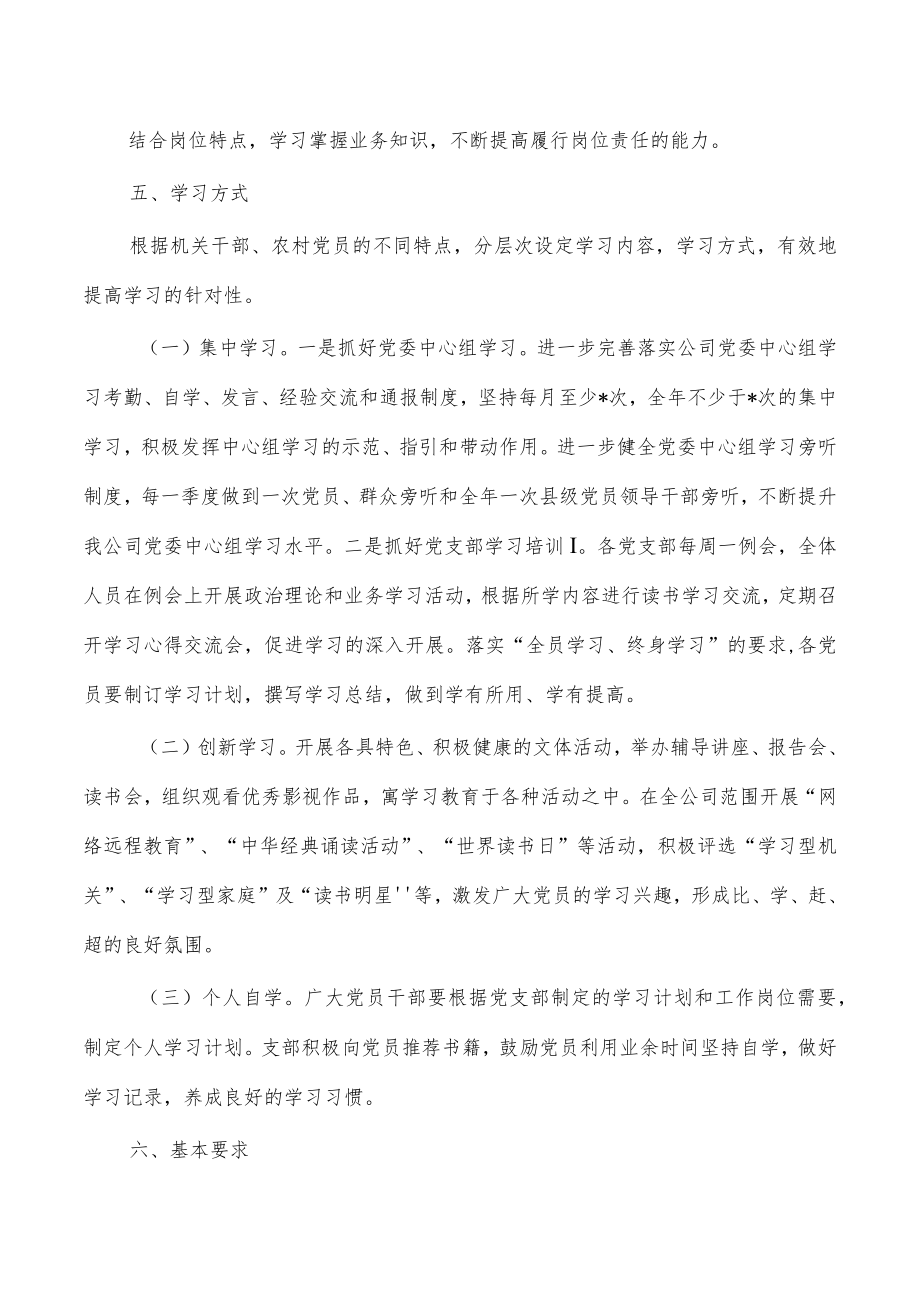 公司学习型组织建设方案.docx_第3页