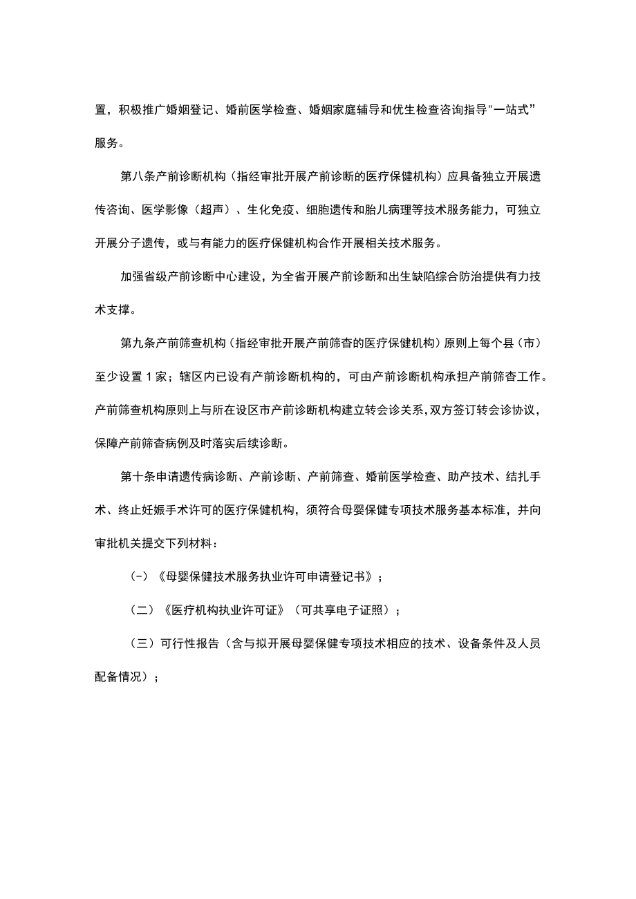 母婴保健专项技术服务管理办法（修订）-全文及解读.docx_第2页