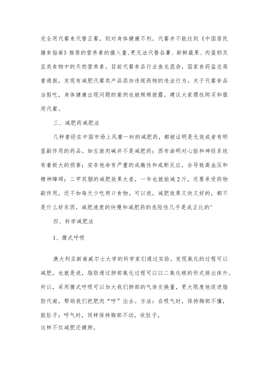 关于各类减肥方法的介绍与分享.docx_第2页