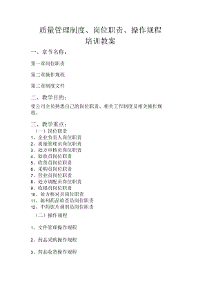 质量管理制度、岗位职责、操作规程.docx