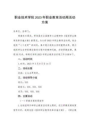 职业技术学院2023年职业教育活动周活动方案.docx