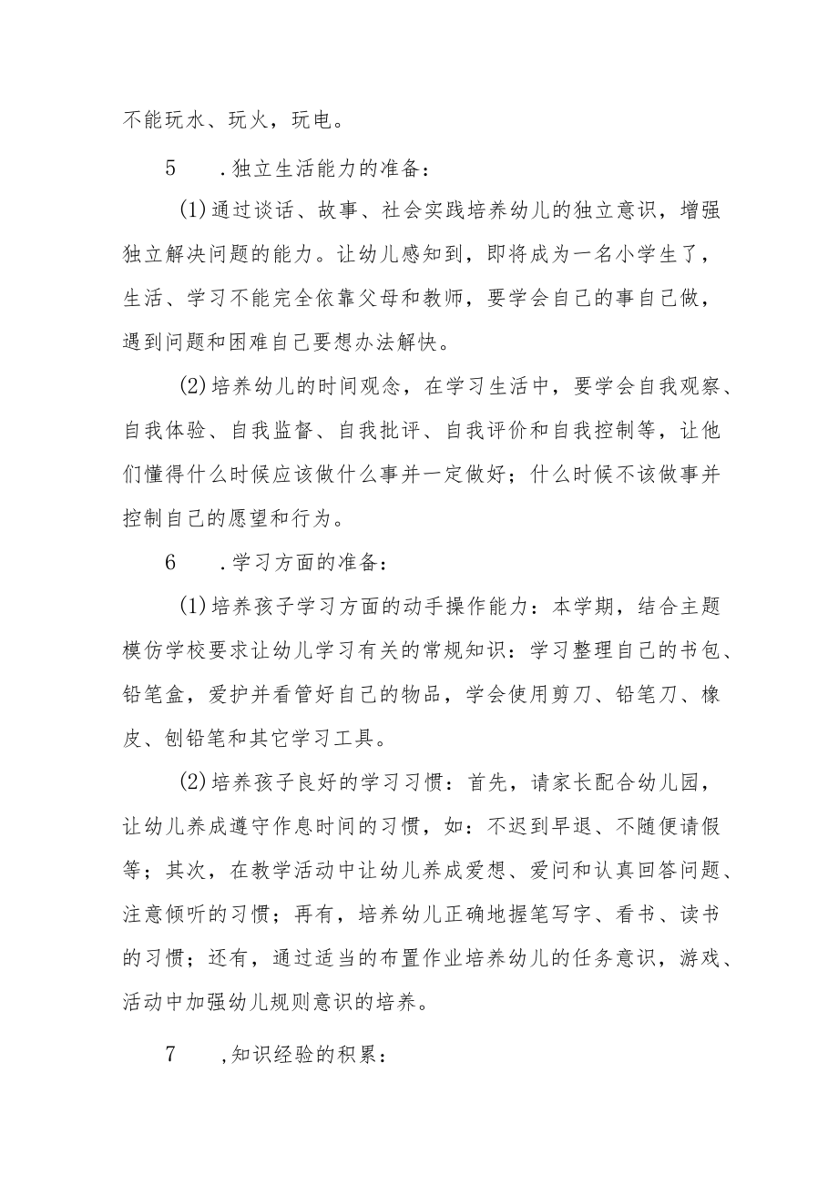 幼儿园2023学前教育宣传月主题活动方案及总结六篇.docx_第2页