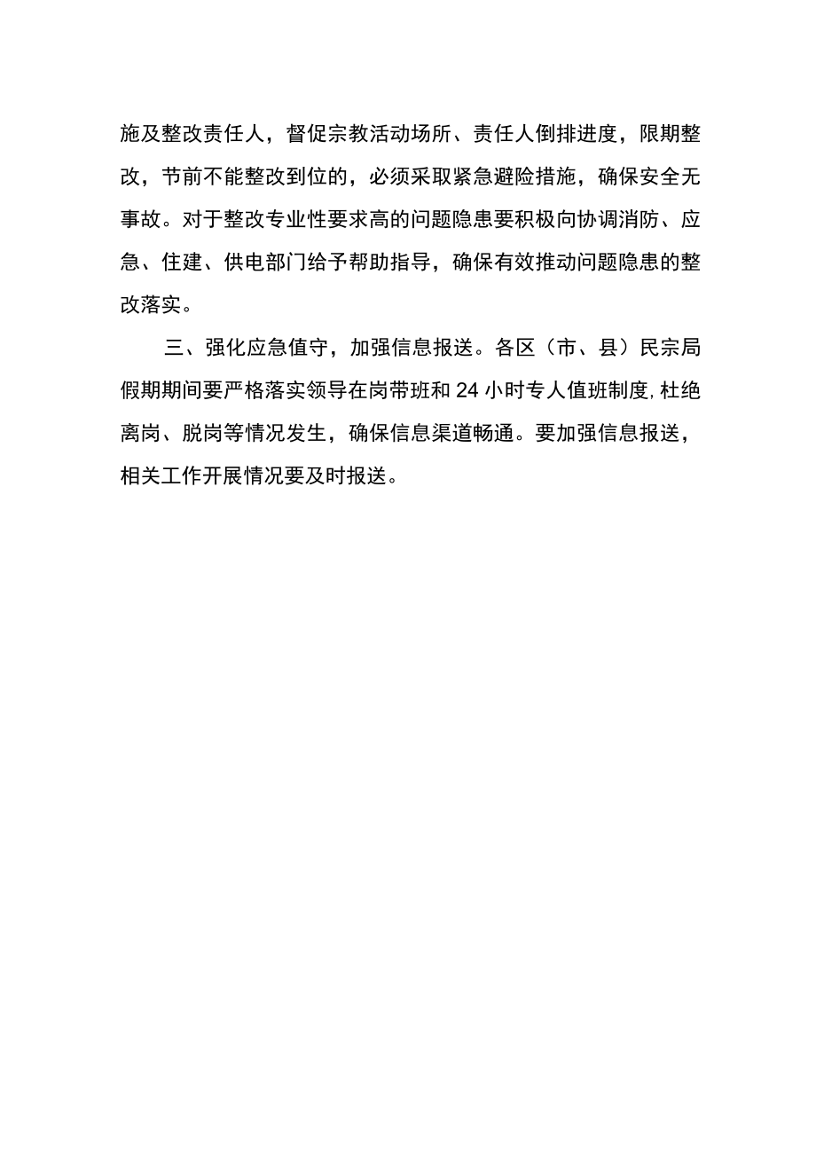 关于做好假期期间安全生产和消防有关工作的提示.docx_第2页