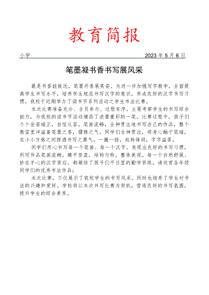 开展读书节系列活动之学生书法比赛活动简报.docx