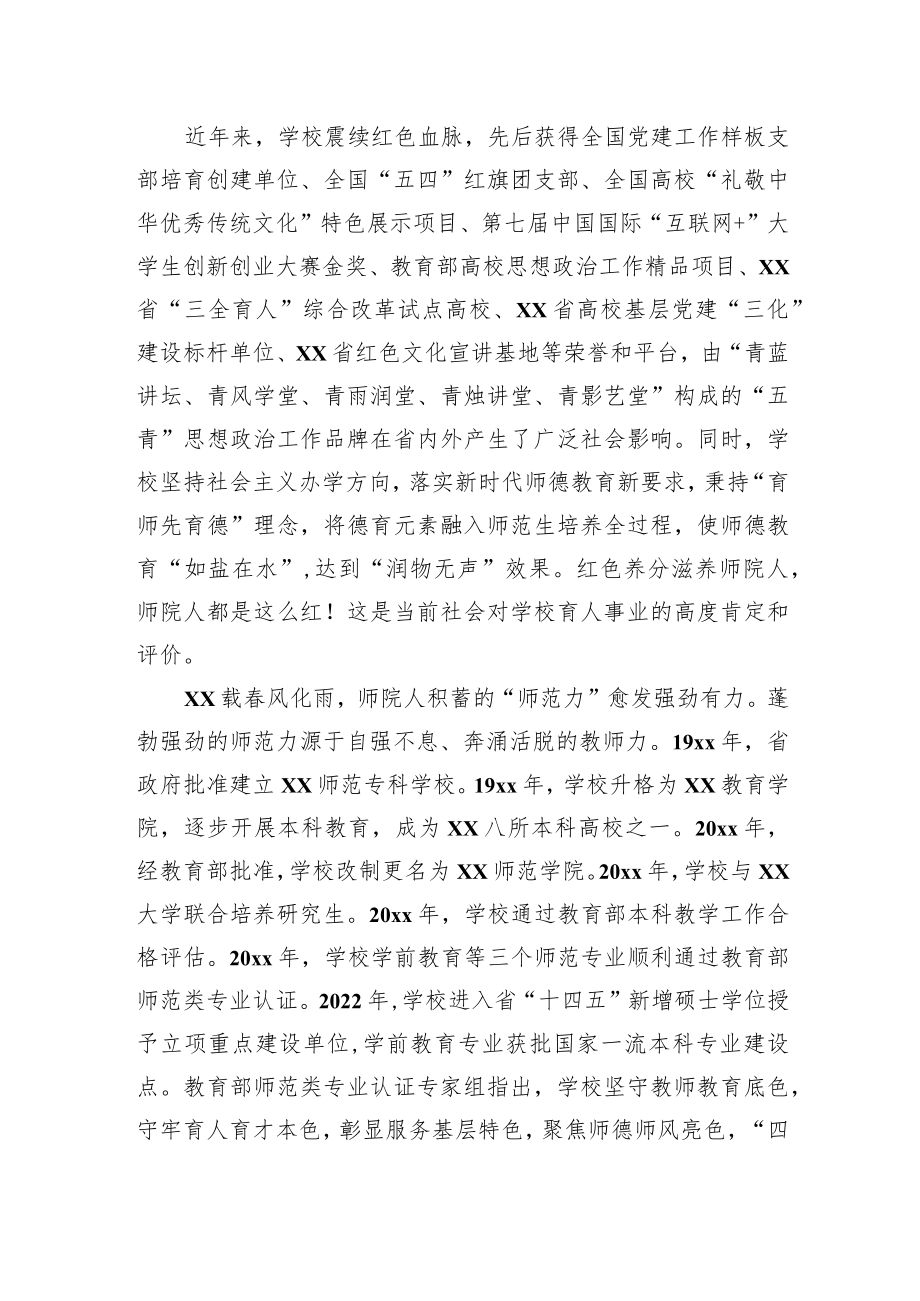 在庆祝xx师范学院建校xx周年暨教师教育研讨大会上的讲话.docx_第3页