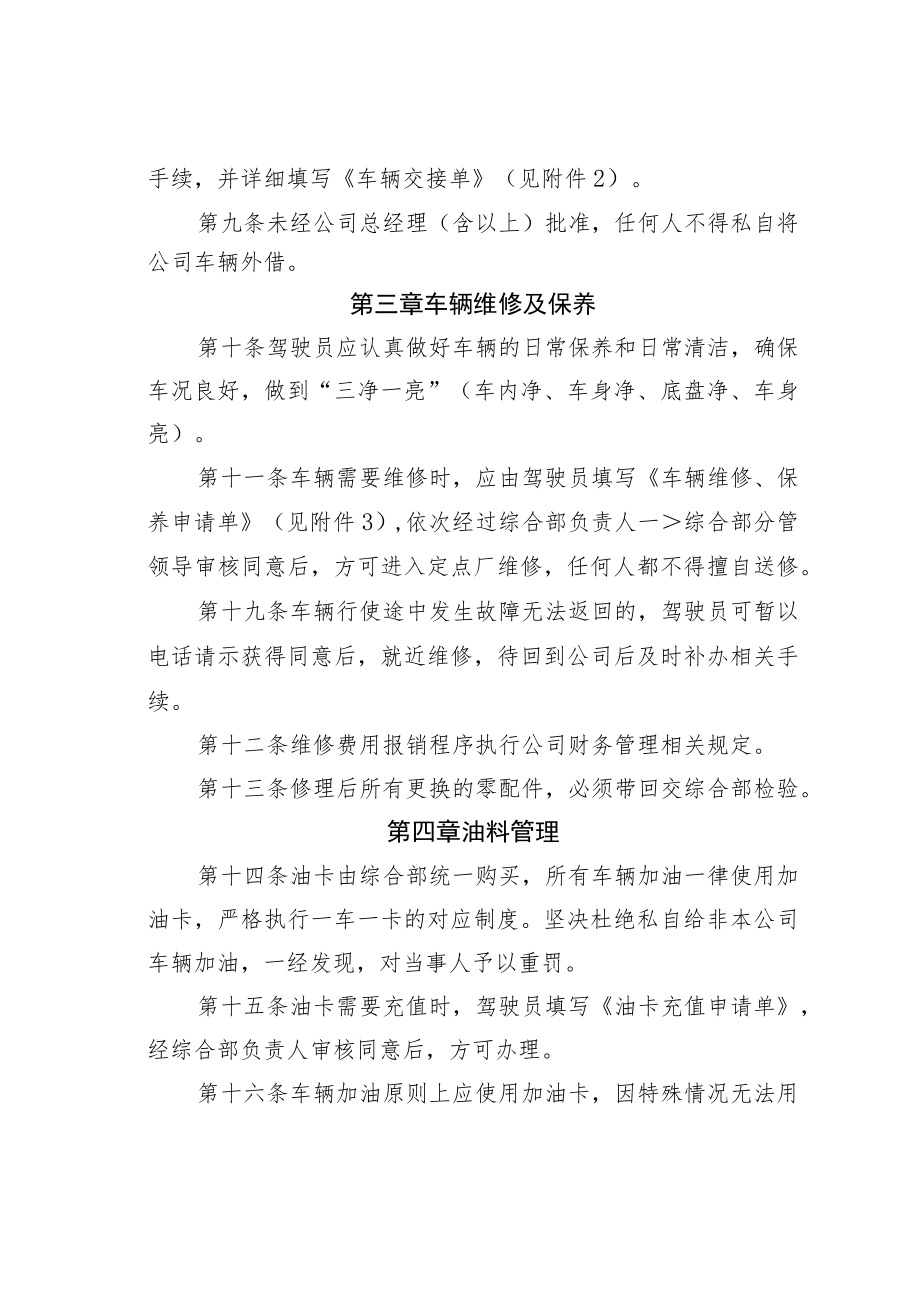 某某建筑公司车辆使用管理办法.docx_第2页