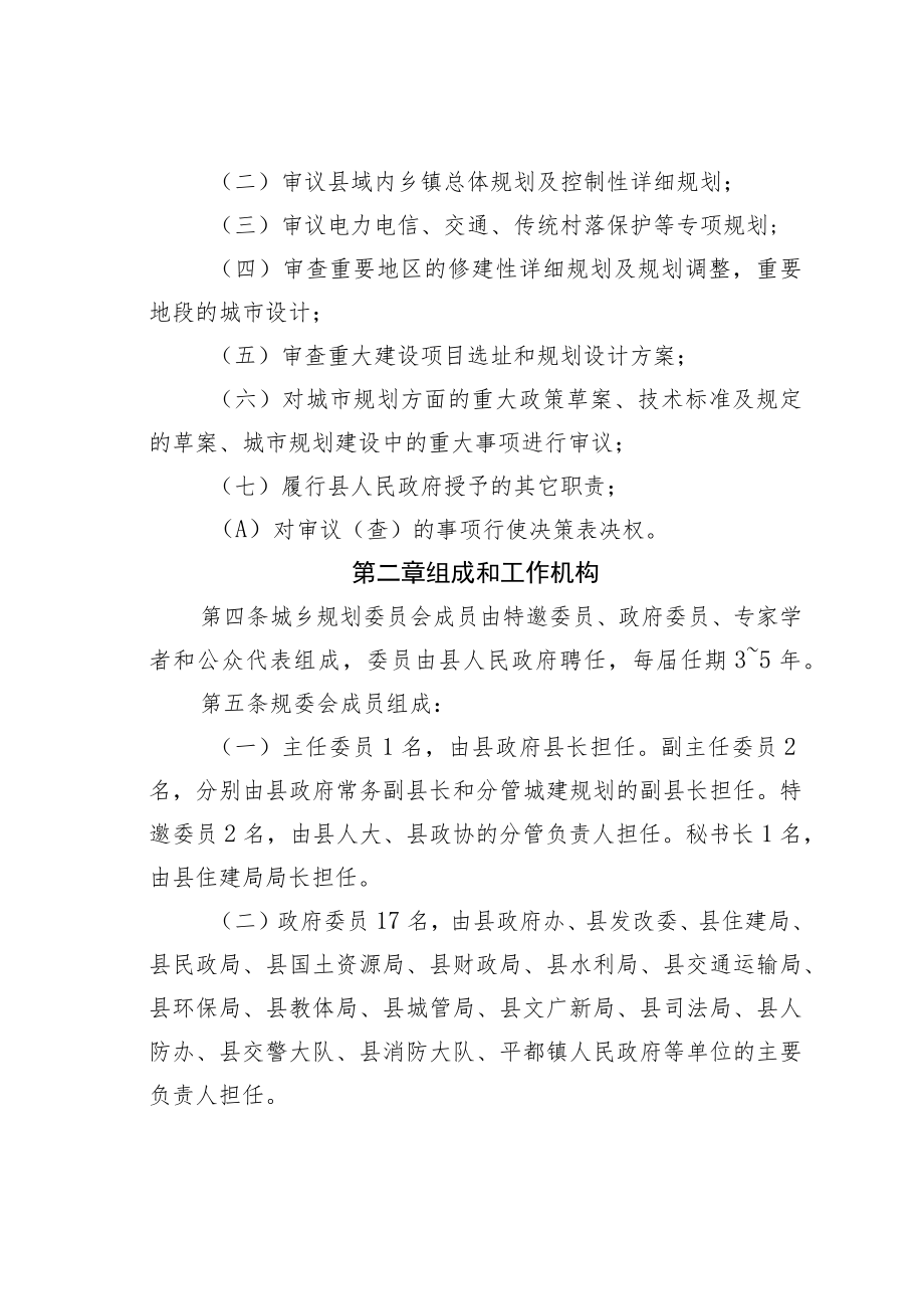 某某县城乡规划建设委员会工作规则.docx_第2页