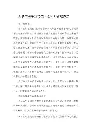 大学本科毕业论文（设计）管理办法.docx