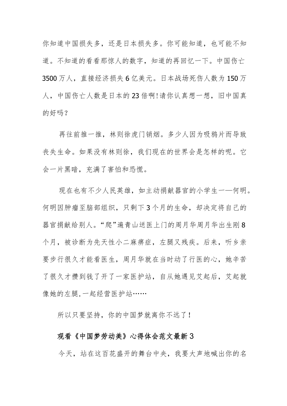 观看《中国梦劳动美》心得体会范文最新五篇.docx_第3页