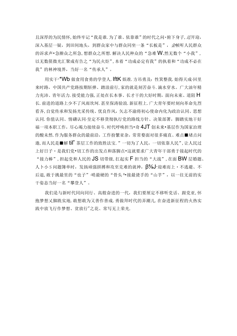 参加青干班理论培训交流发言.docx_第2页