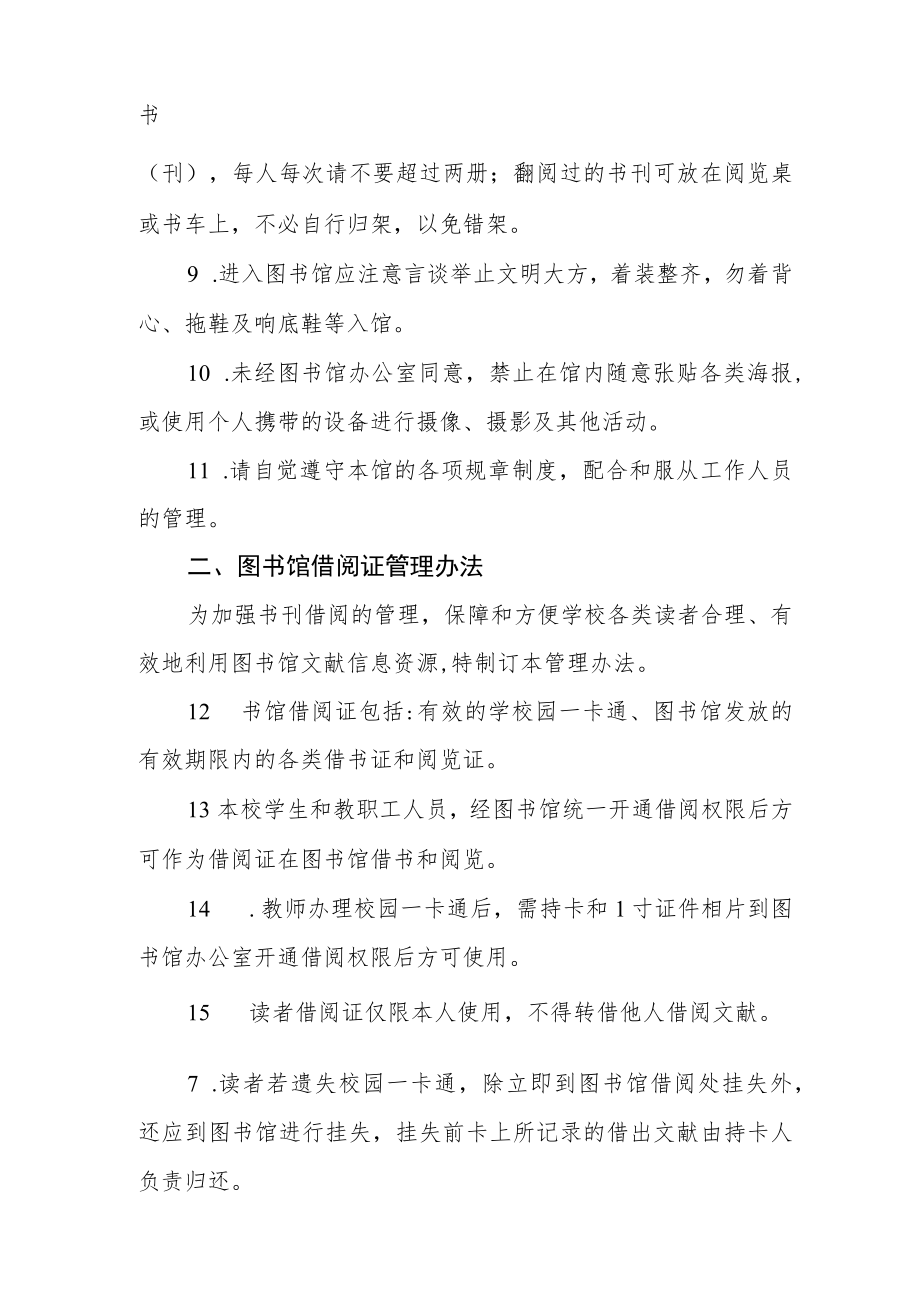 学院图书馆规章制度.docx_第2页