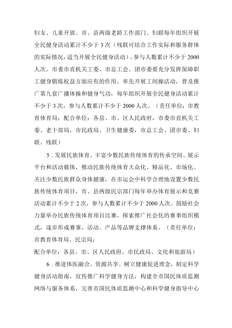 关于全面加快建设体育强市的实施方案.docx_第3页