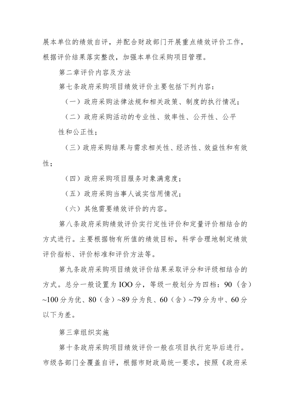 本级政府采购项目绩效评价办法.docx_第2页