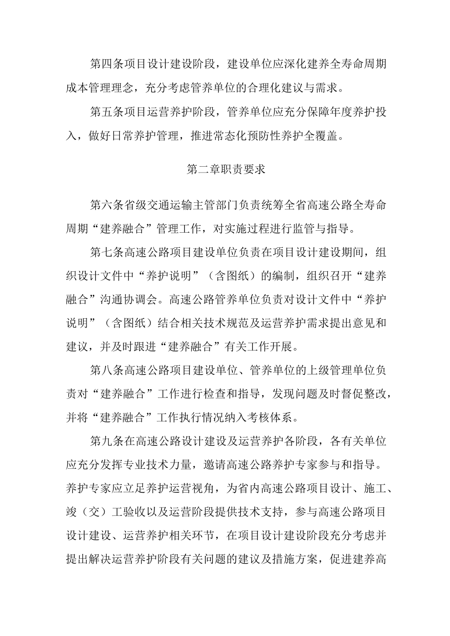 江西省高速公路全寿命周期建养融合管理办法.docx_第2页