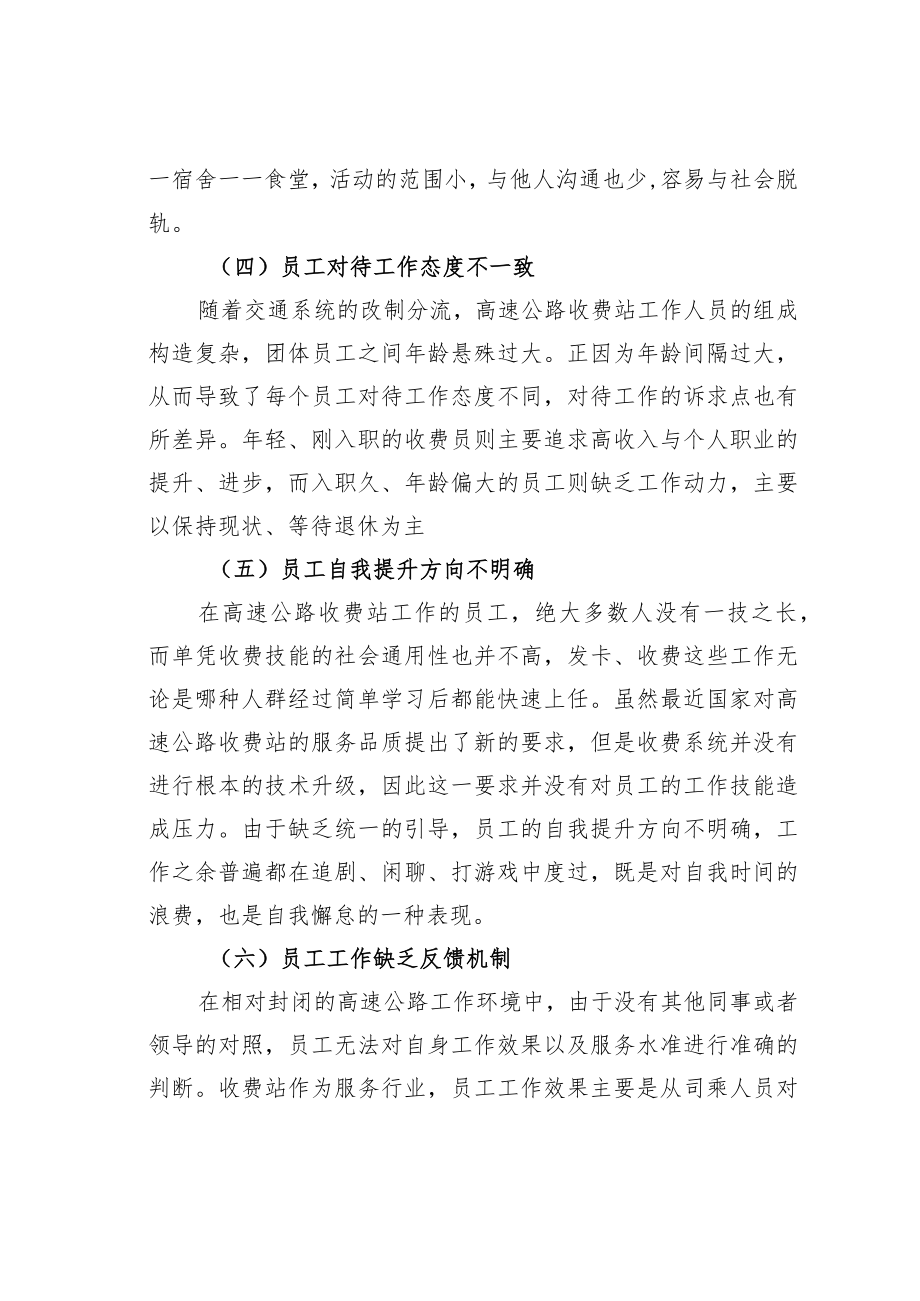 高速公路基层站所企业文化建设工作情况的调研报告.docx_第3页