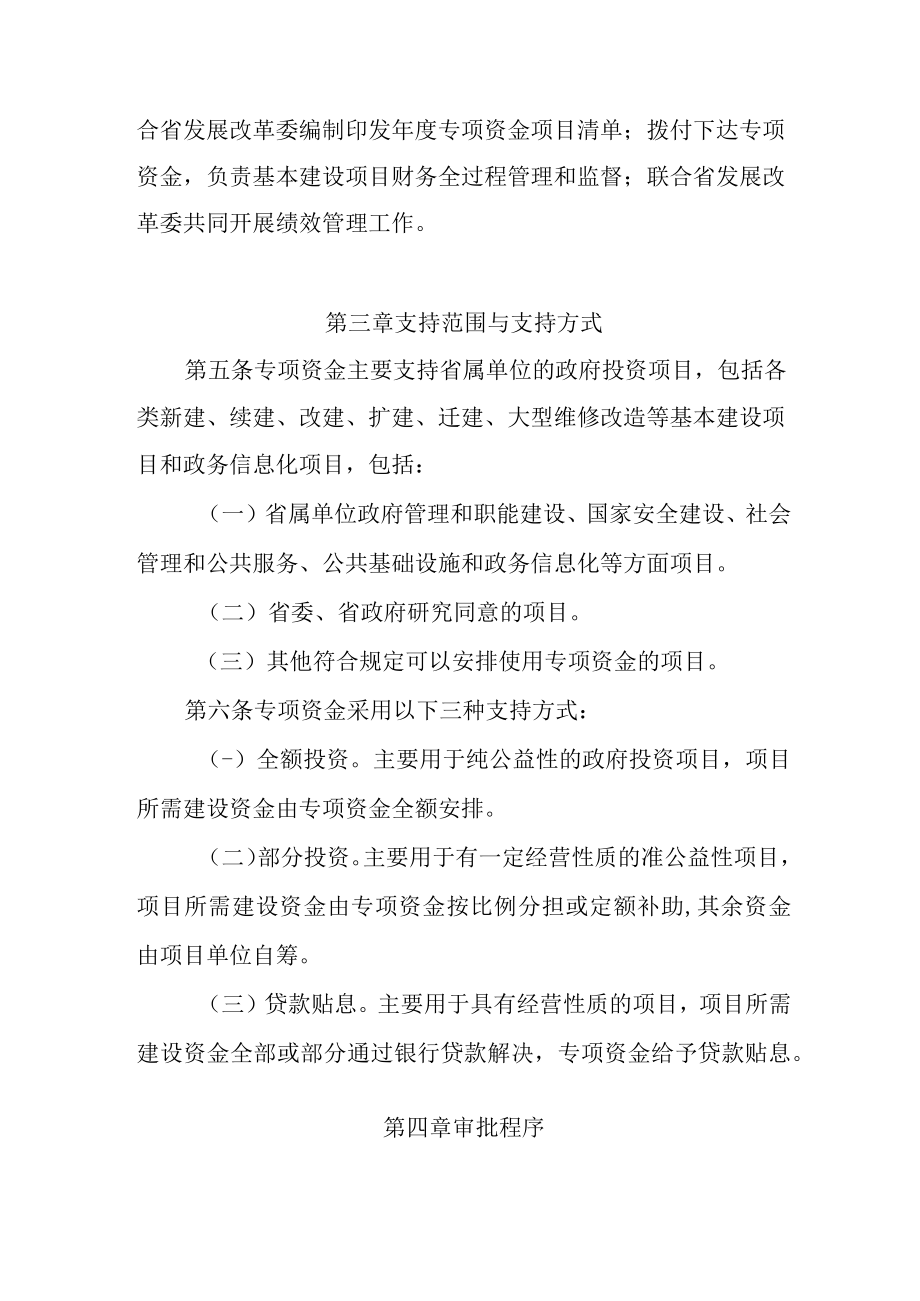 江苏省基本建设项目专项资金管理办法.docx_第2页