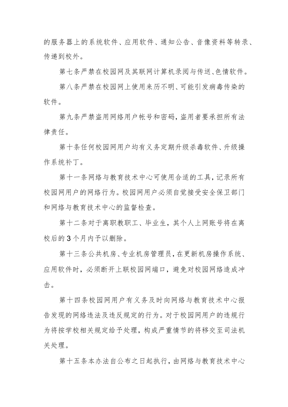 学院校园网用户管理办法.docx_第2页