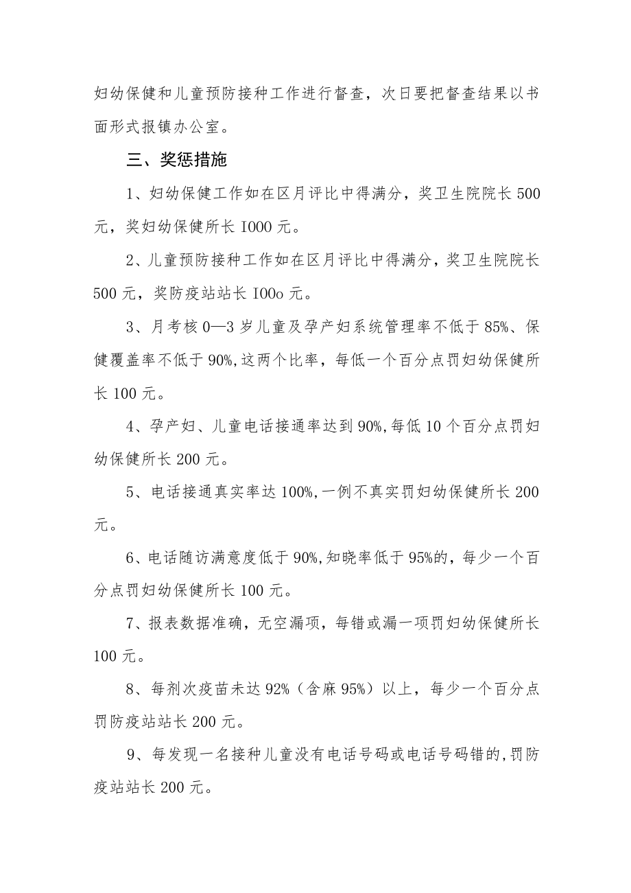 关于实施妇幼保健和儿童预防接种网络化管理奖惩办法.docx_第2页