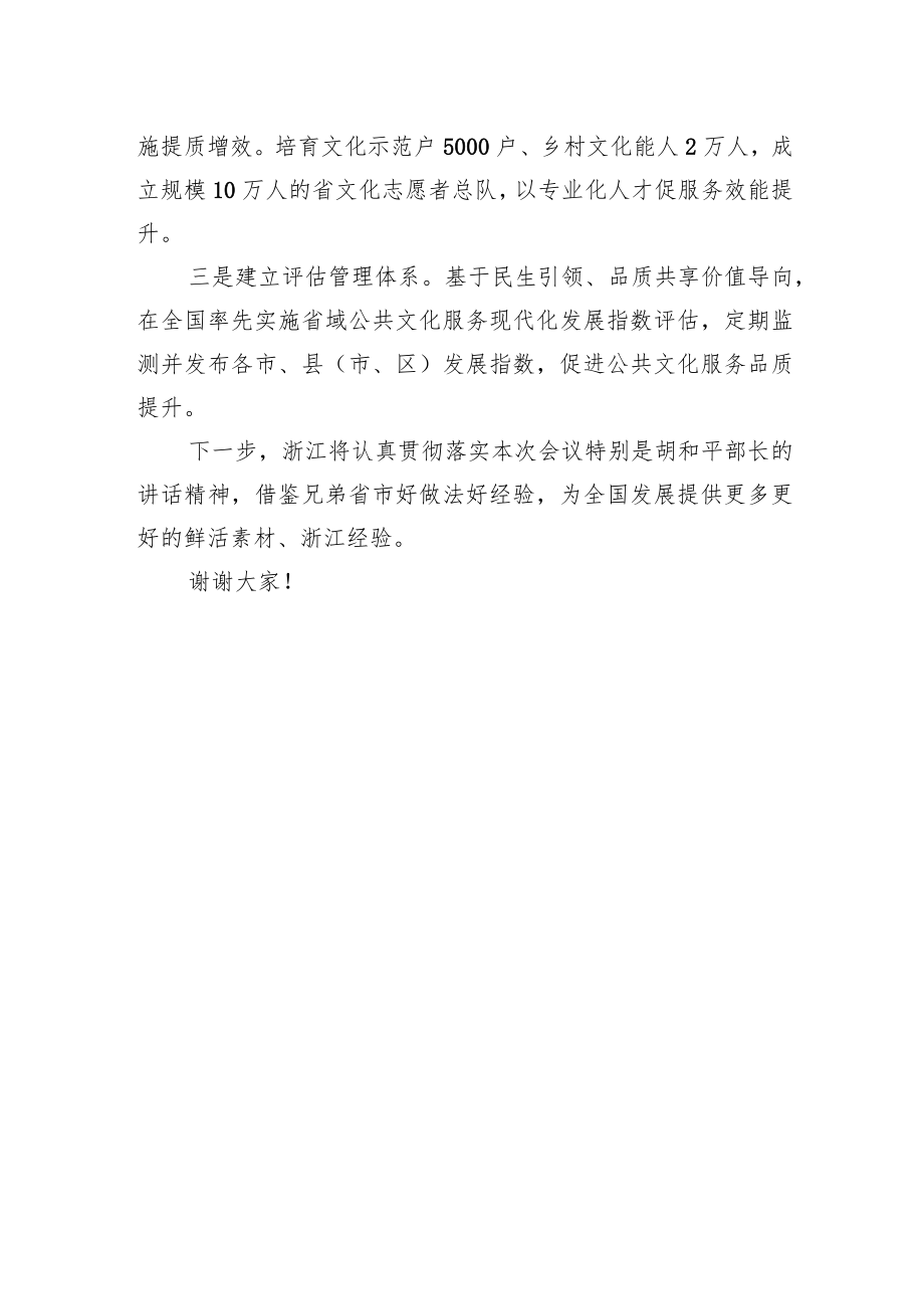 在文化和旅游部推进公共文化服务高质量发展工作会议上交流发言(20230212).docx_第3页