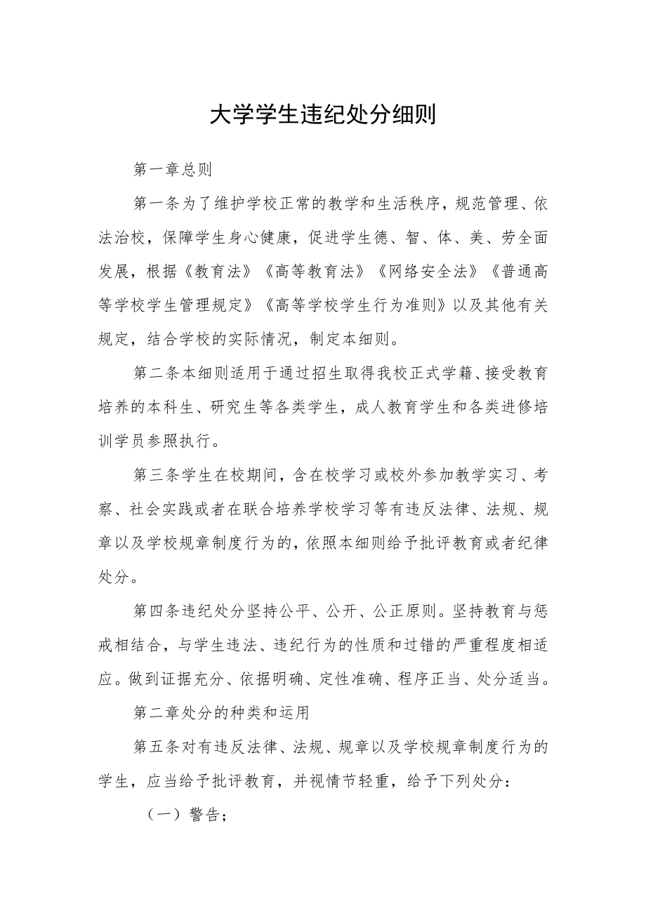 大学学生违纪处分细则.docx_第1页