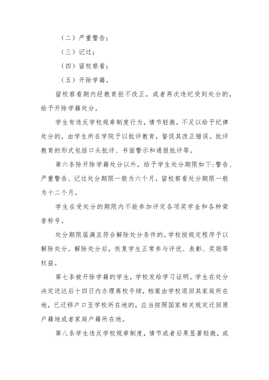 大学学生违纪处分细则.docx_第2页