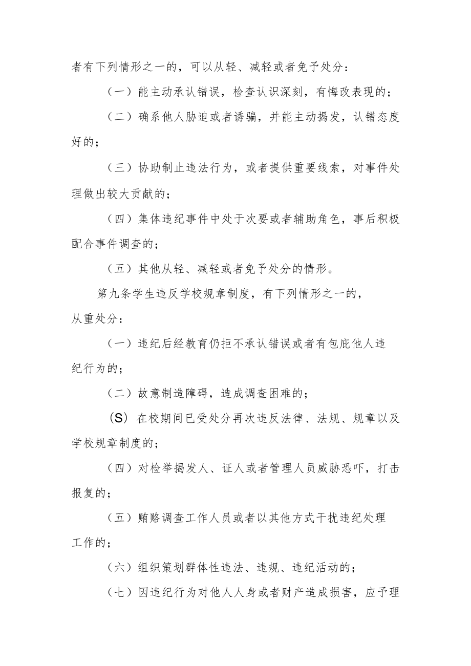 大学学生违纪处分细则.docx_第3页