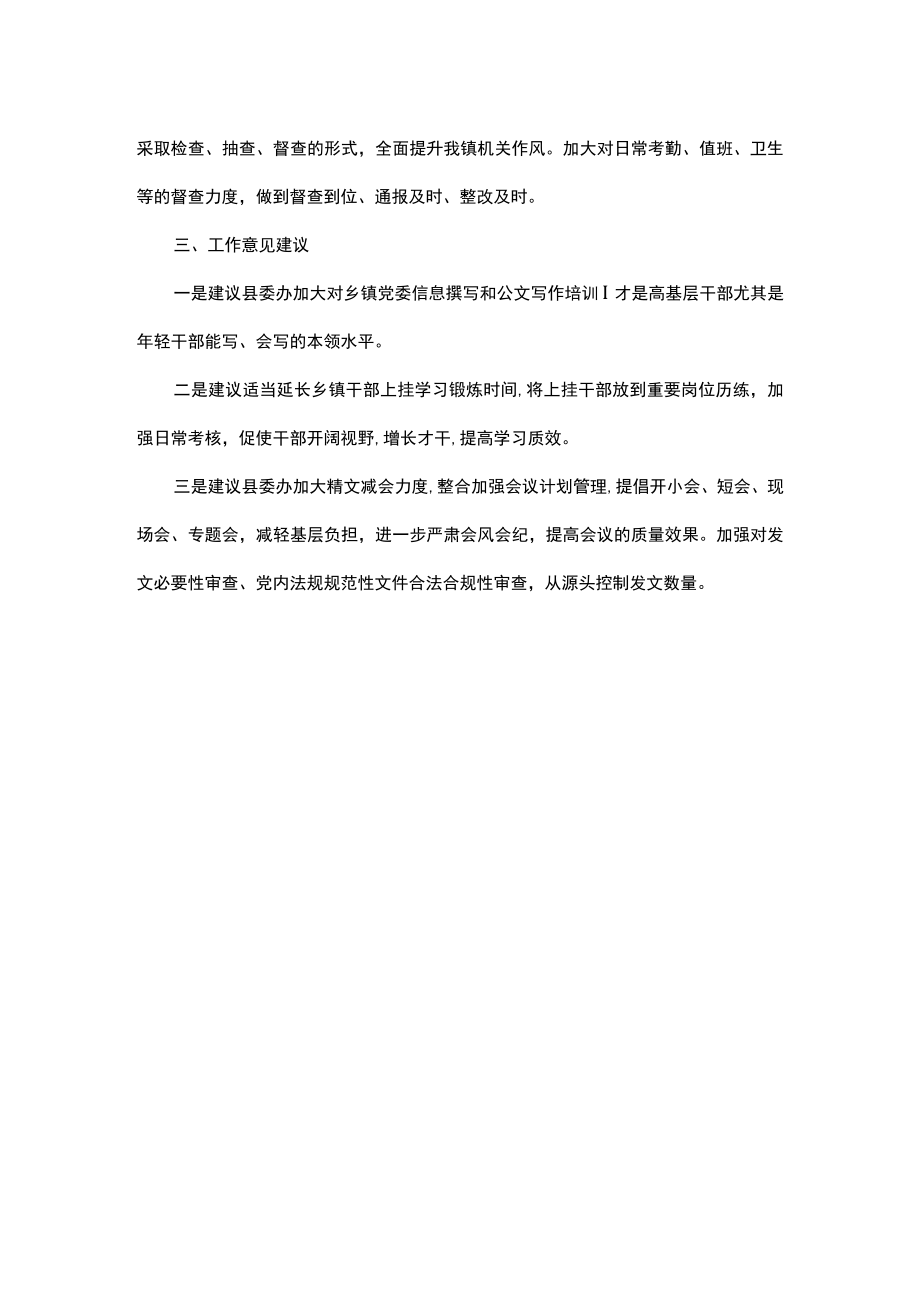 党办工作会上的发言材料.docx_第3页