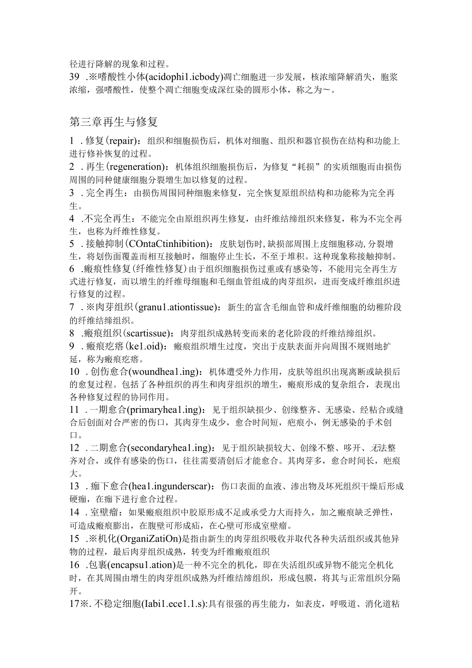 病理学名词解释大全版).docx_第3页