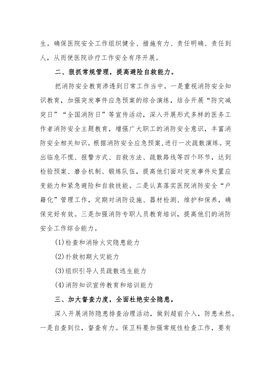 医院科室消防安全的管理制度13.docx_第2页