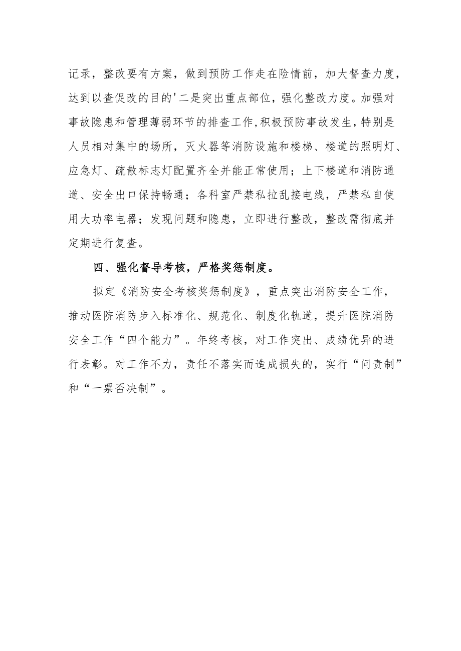 医院科室消防安全的管理制度13.docx_第3页