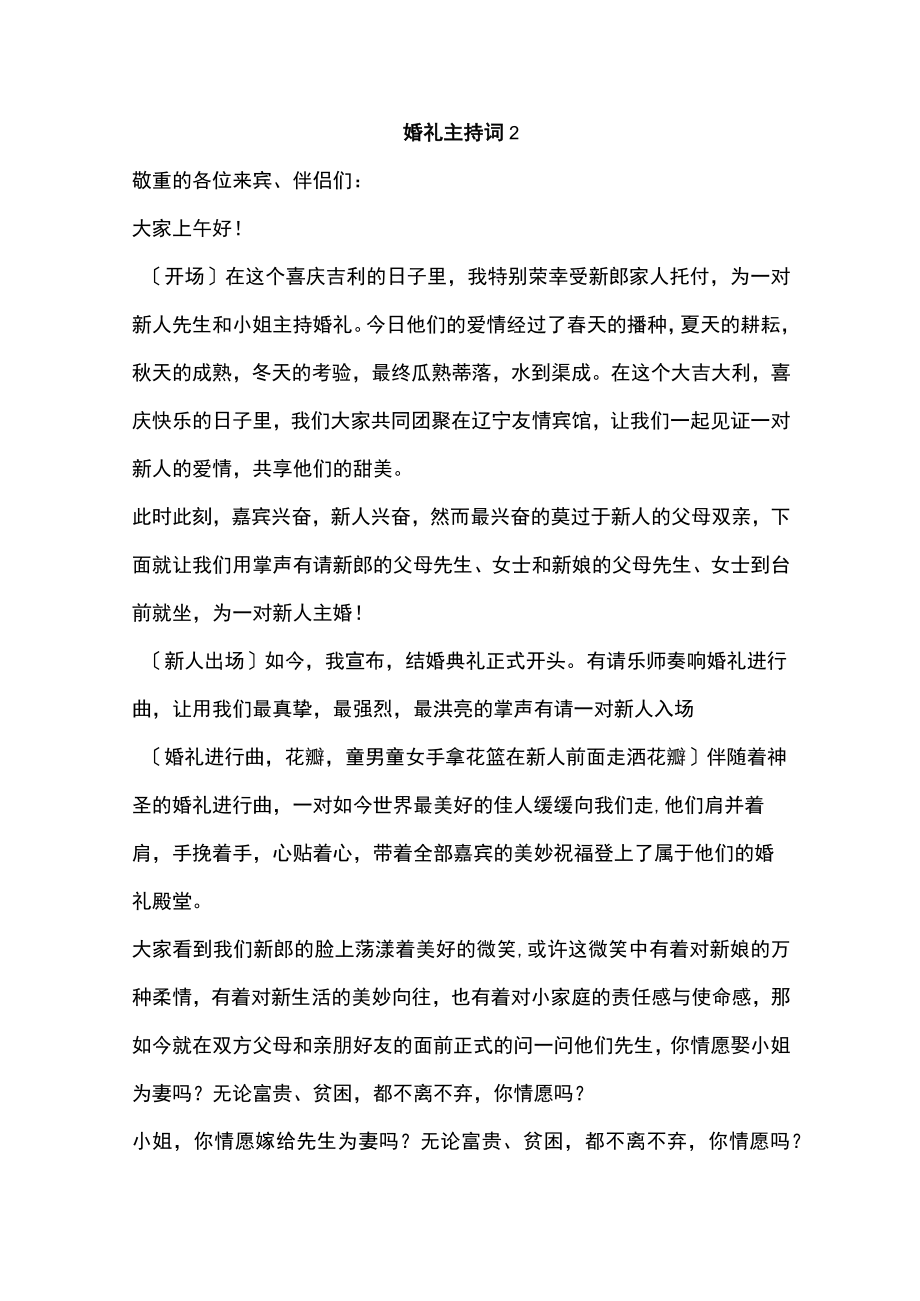 婚礼主持词(6篇).docx_第2页