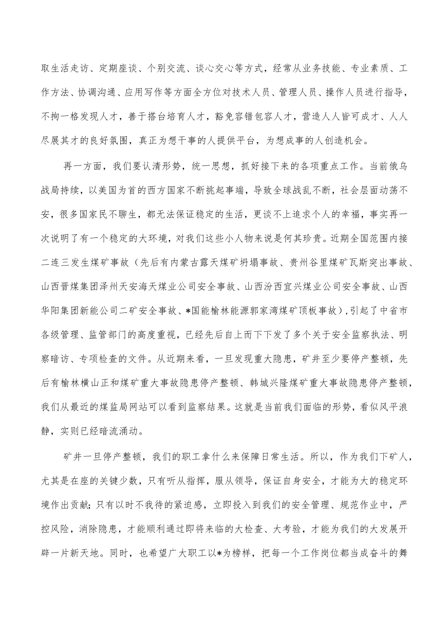 煤矿人才培养启动仪式强调要求.docx_第2页