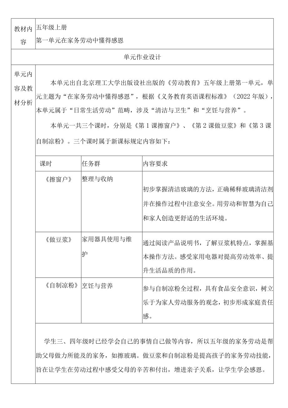 在家务劳动中懂得感恩 单元作业设计.docx_第2页