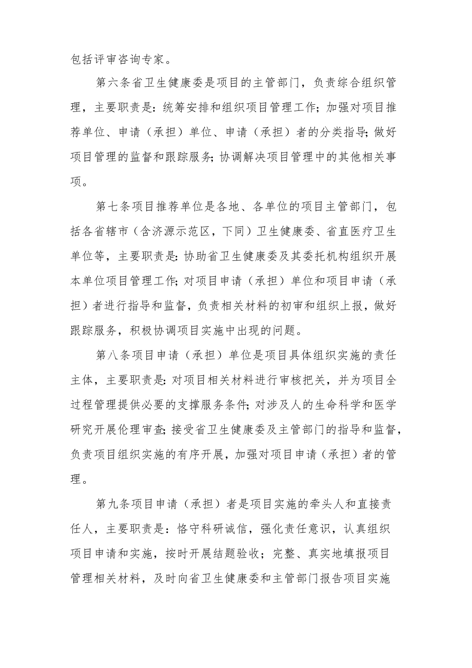 河南省医学科技计划项目管理办法.docx_第2页