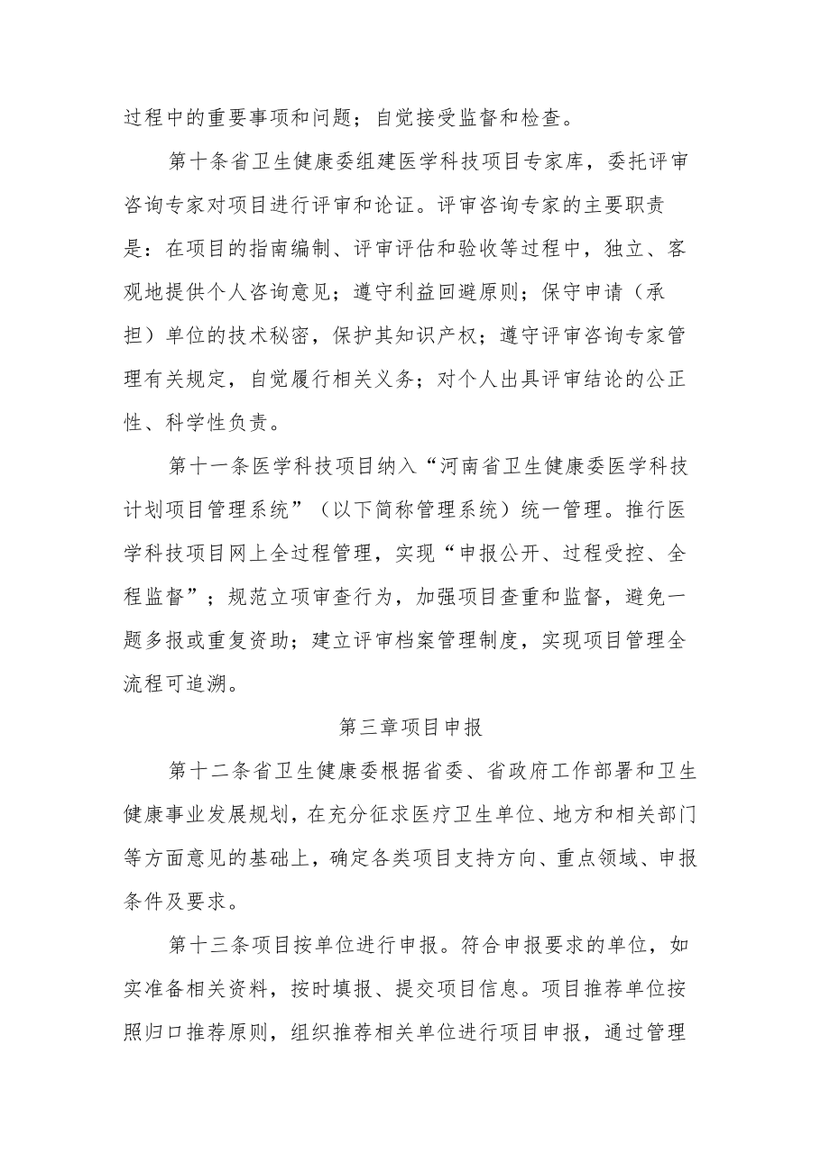 河南省医学科技计划项目管理办法.docx_第3页