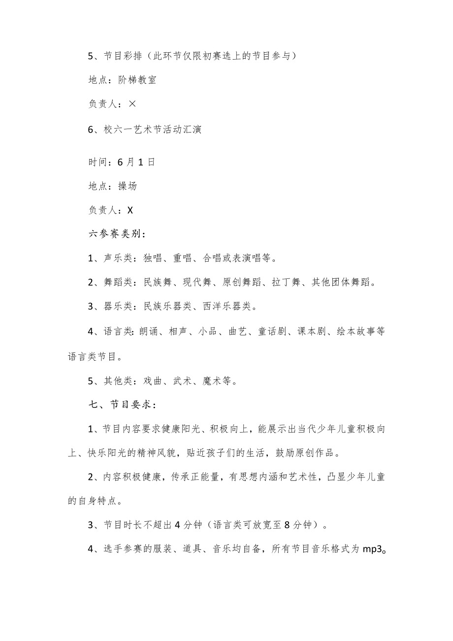 小学“学习二十大 童心永向党”艺术节活动方案.docx_第3页