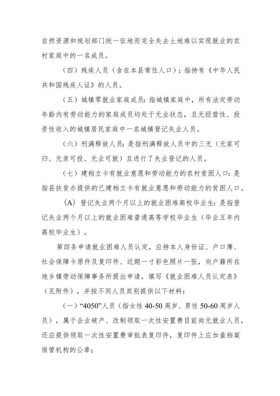 就业困难人员认定管理办法.docx_第2页