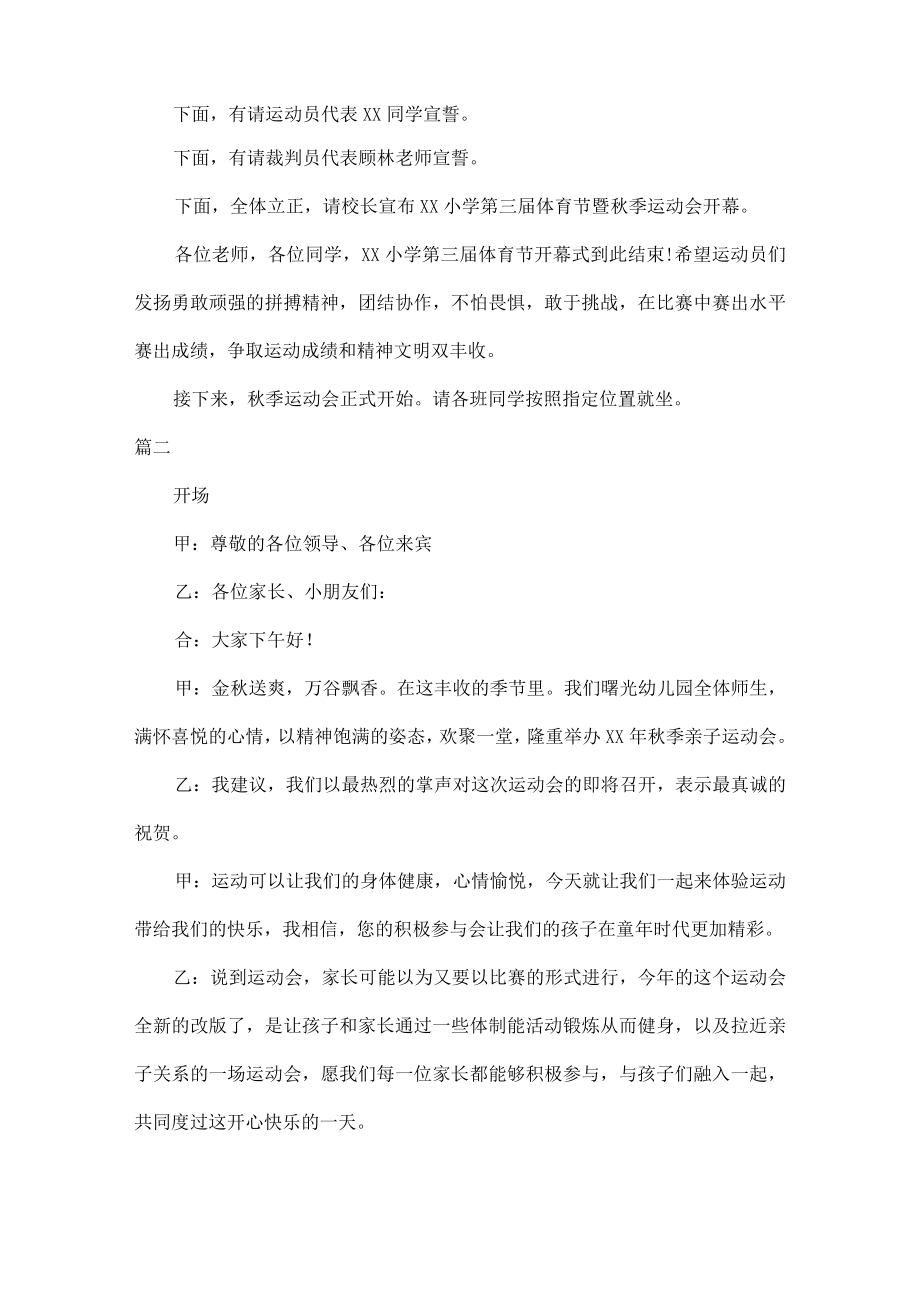 运动会主持词范文五篇.docx_第2页