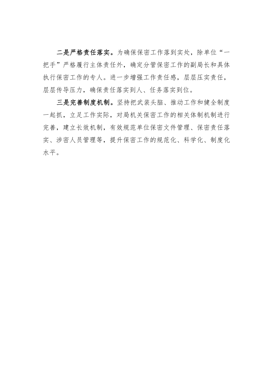 某某局关于微信泄密事件的检讨.docx_第3页