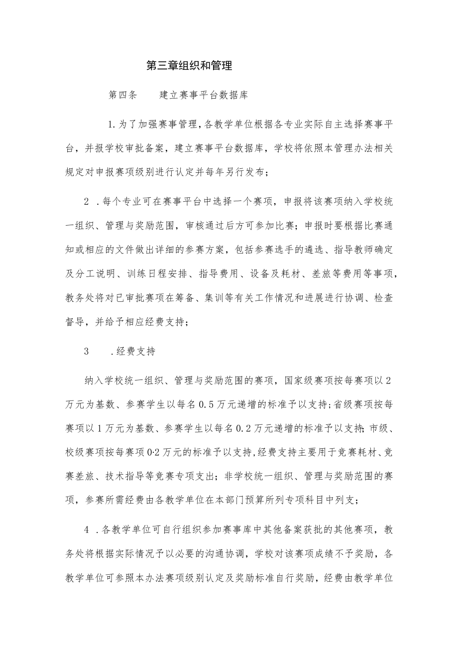 学院学生职业技能大赛管理办法.docx_第2页