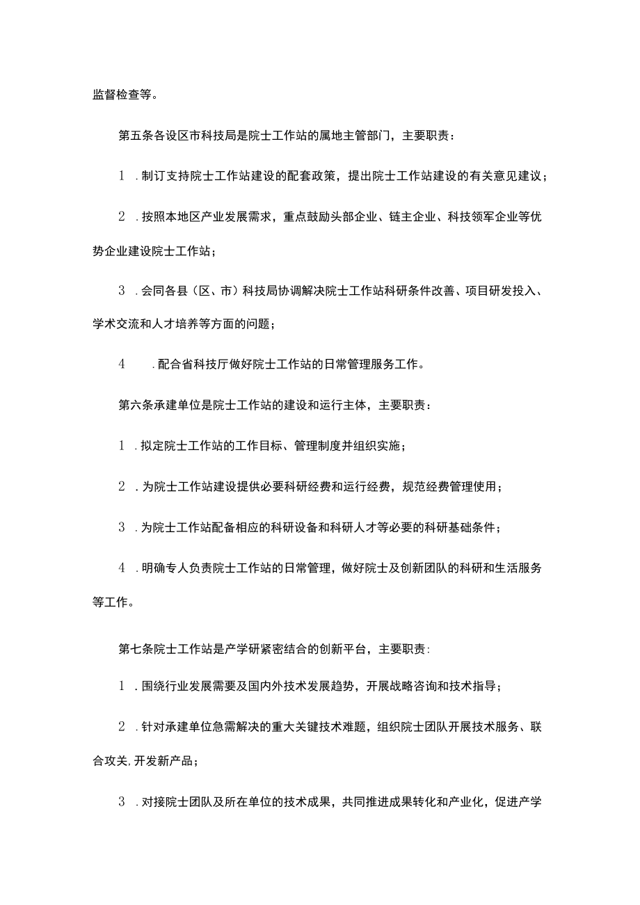 山东省院士工作站管理服务办法-全文及解读.docx_第2页