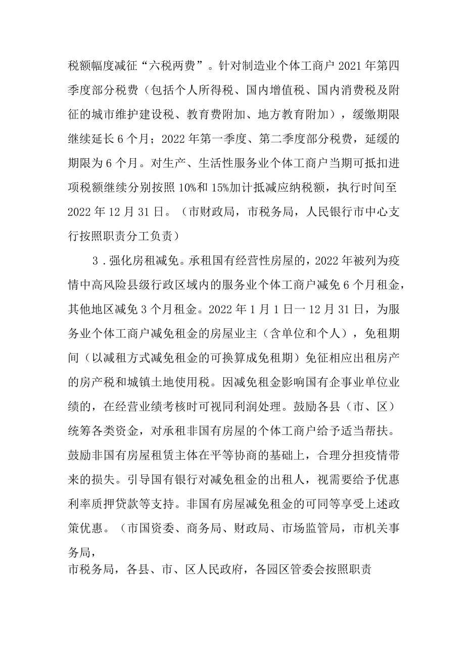 关于加快扶持个体工商户纾难解困工作的实施方案.docx_第2页